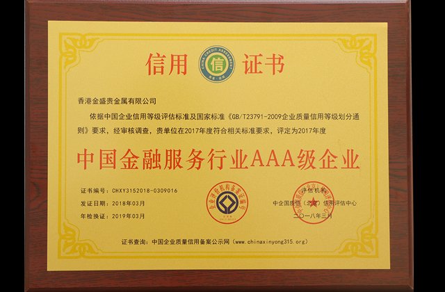 金盛贵金属怎么样(金盛贵金属有限公司怎么样?可靠吗)
