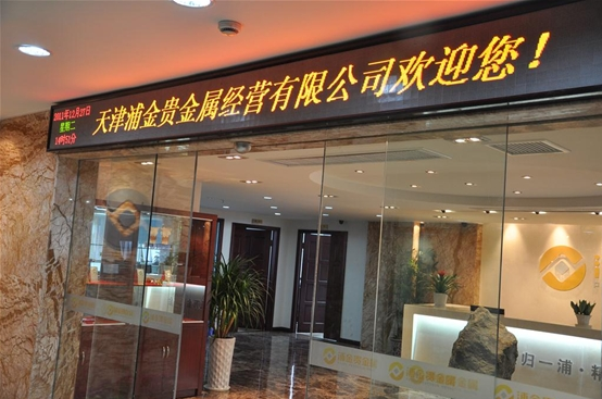 天津贵金属交易所官网(天津贵金属交易所交易平台)