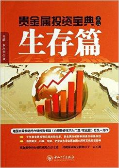 贵金属投资技巧(贵金属投资新手入门)