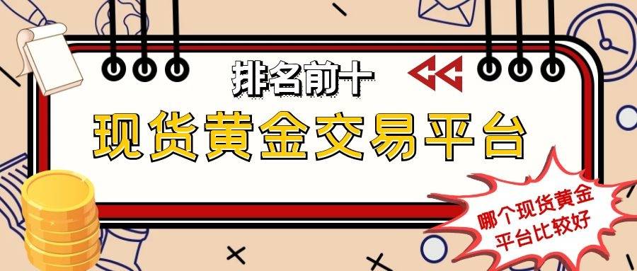 贵金属是期货吗(贵金属期货属于金融期货吗)