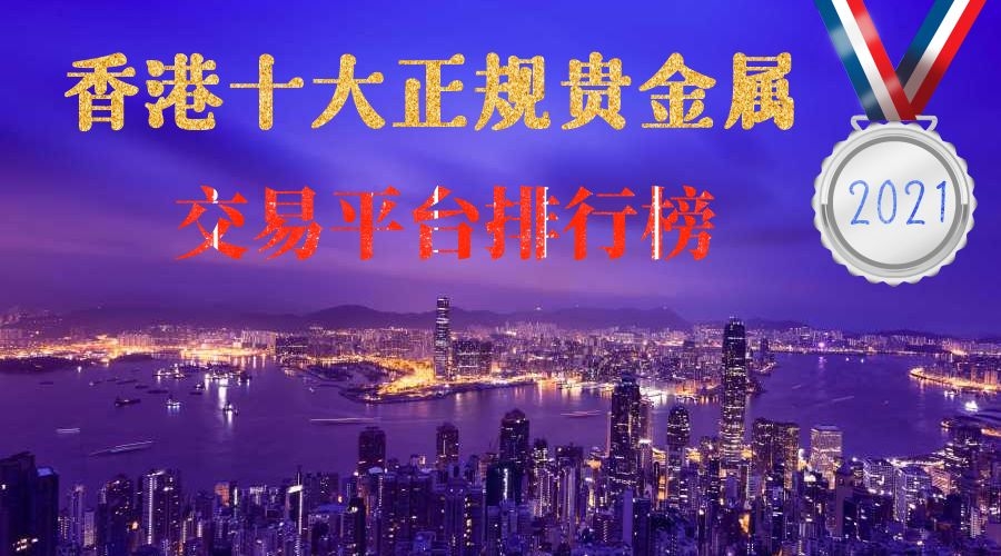 国内的贵金属交易所(国内的贵金属交易所排名)