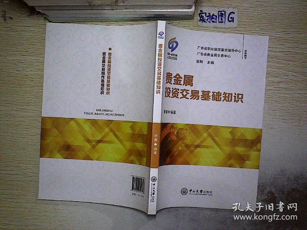 贵金属基础知识(贵金属专业知识大全)