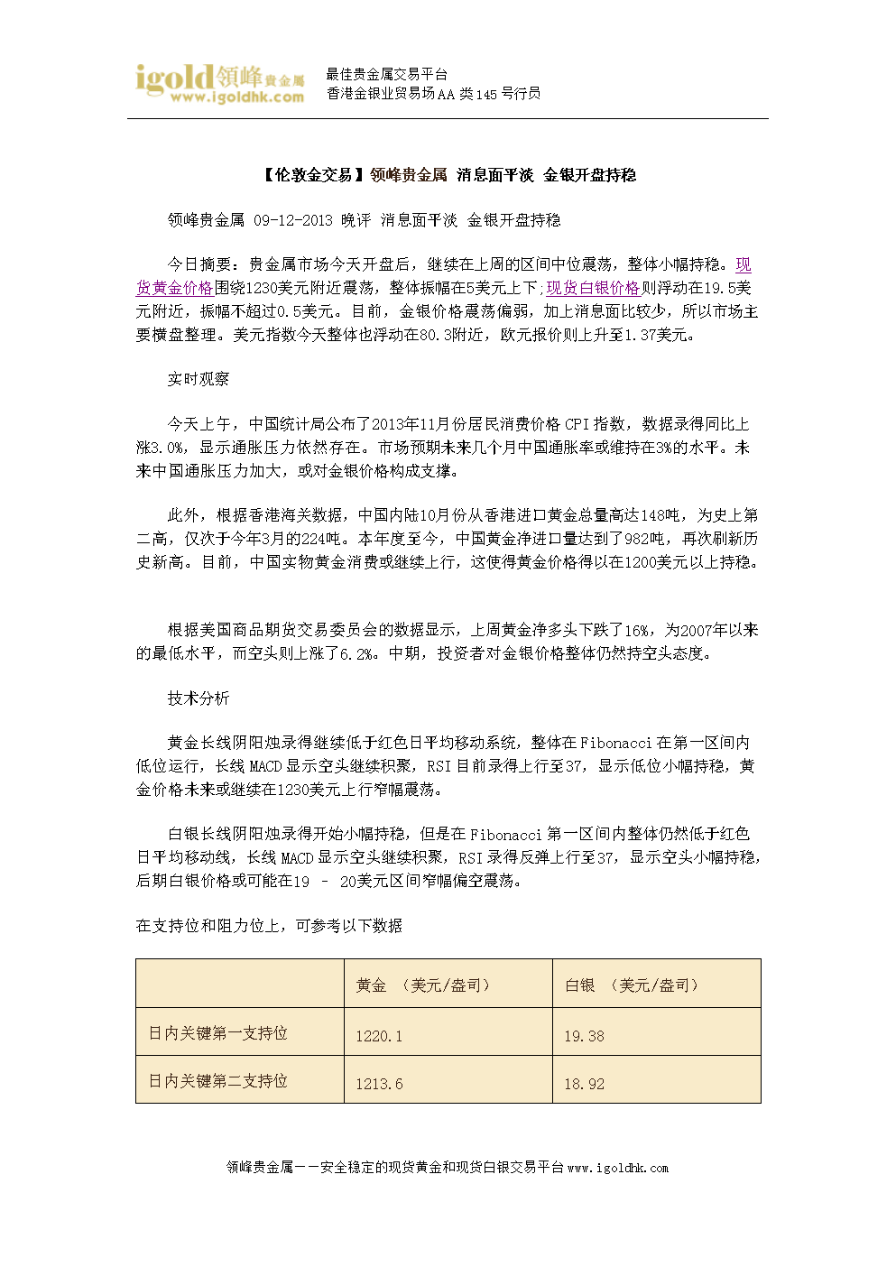 贵金属开盘时间(贵金属开盘收盘时间)