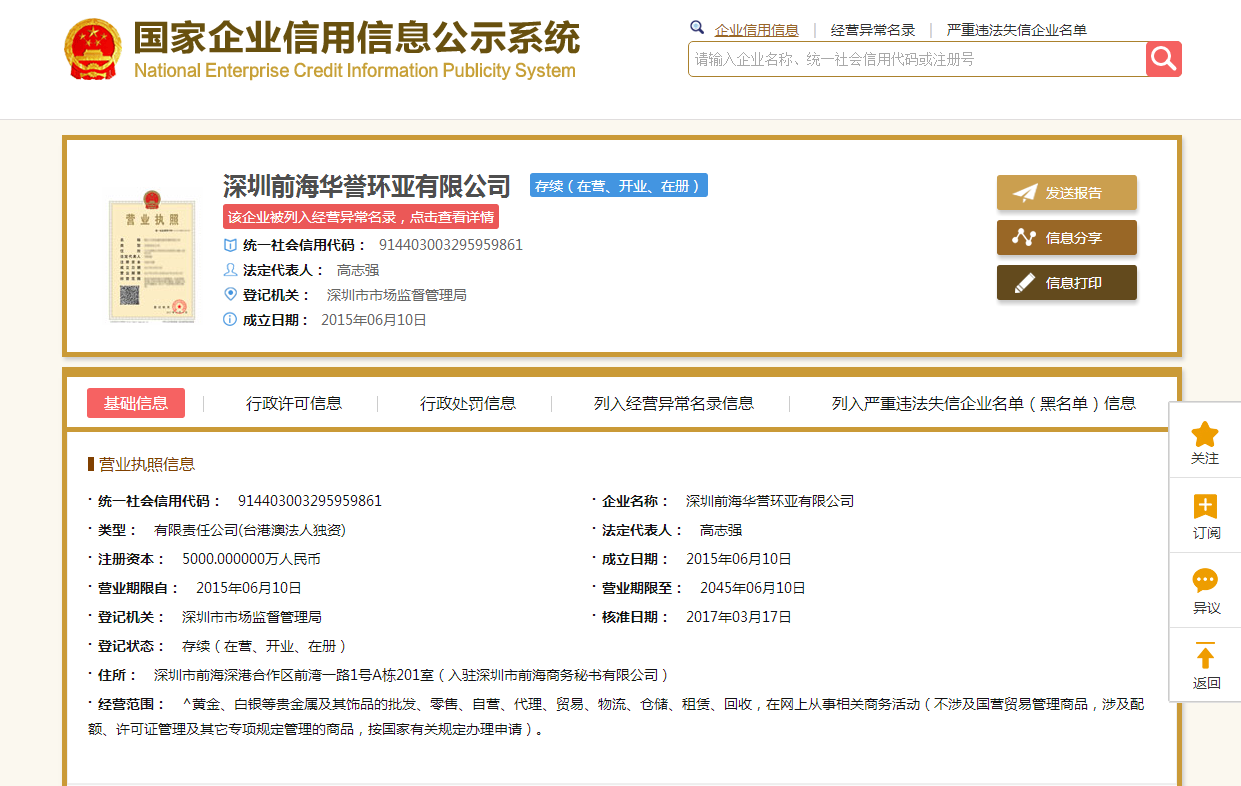 环亚贵金属(环亚国际是不是真的)