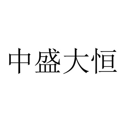 中盛贵金属(中盛隆贵金属)
