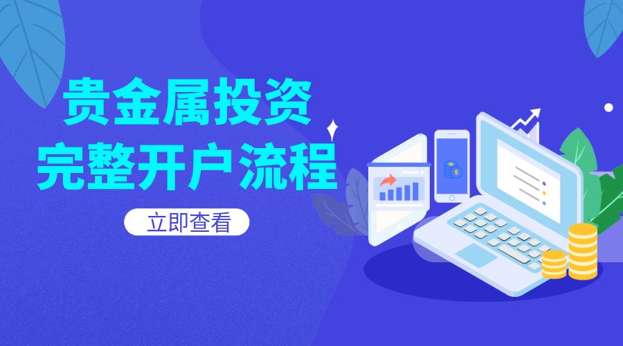 贵金属正规平台(贵金属平台app)