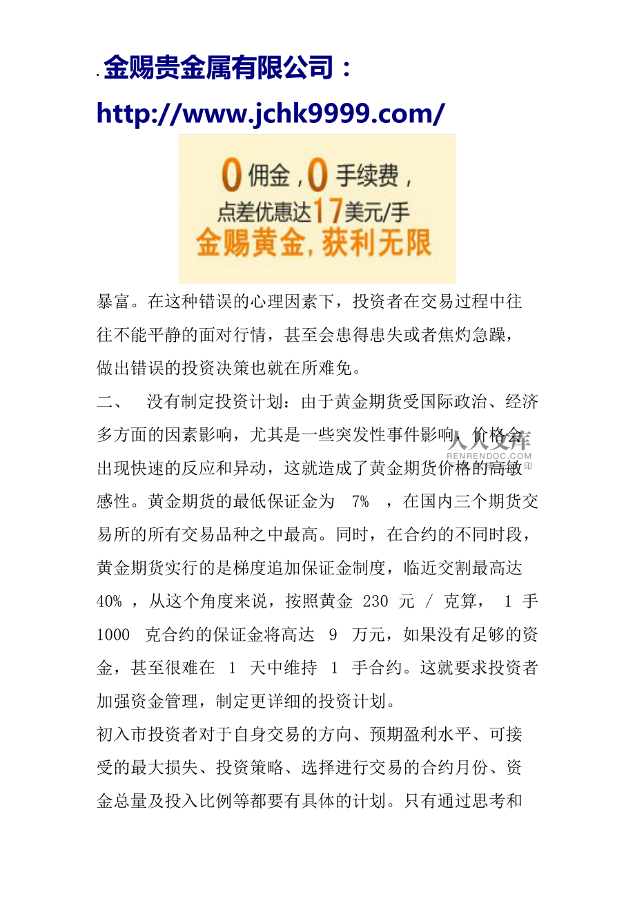 贵金属保证金(贵金属保证金合约账户如何解约的)