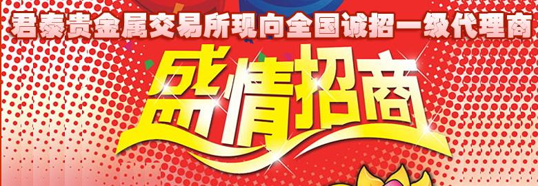 君泰贵金属(君泰贵金属合约中心)