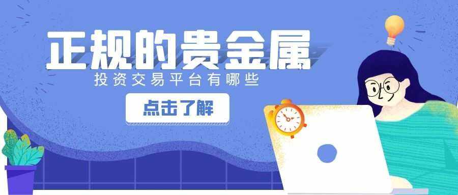 贵金属怎样交易(贵金属怎样交易赚钱)