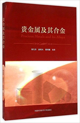 现货贵金属贵金属的(贵金属现货投资怎么样)